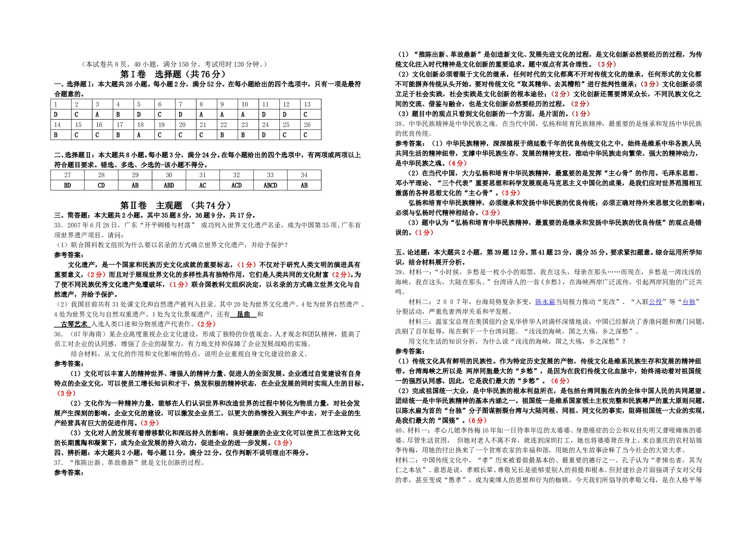 高二年级政治X科第一学期期末考试试卷.doc