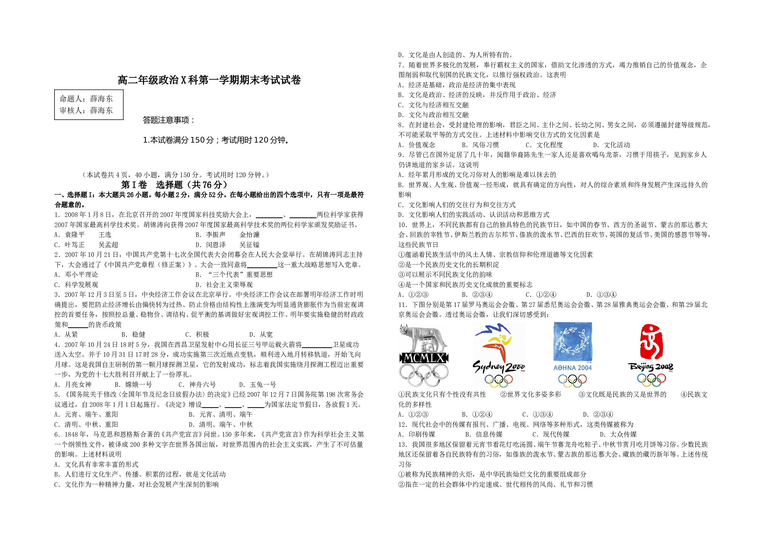 高二年级政治X科第一学期期末考试试卷.doc