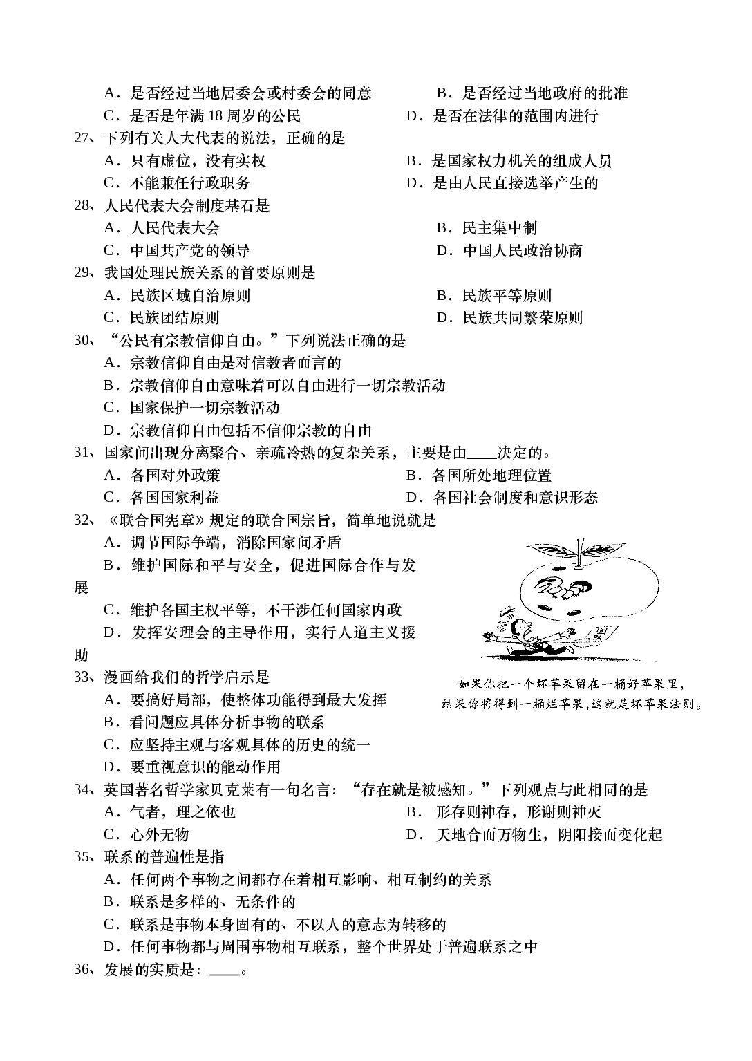 高二年级政治学业水平调研考试.doc