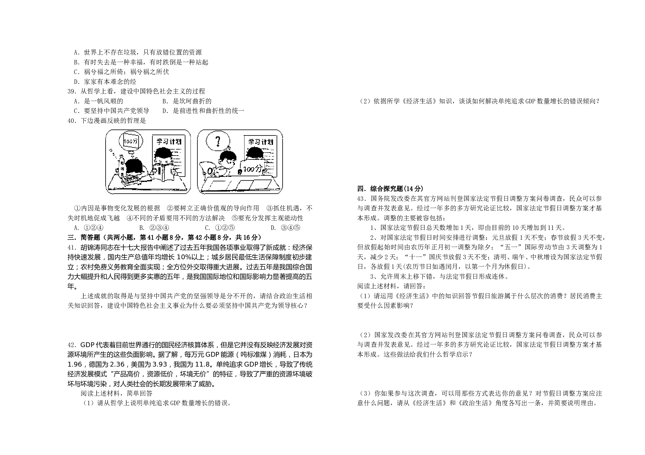 高二年级政治学业水平测试周练.doc