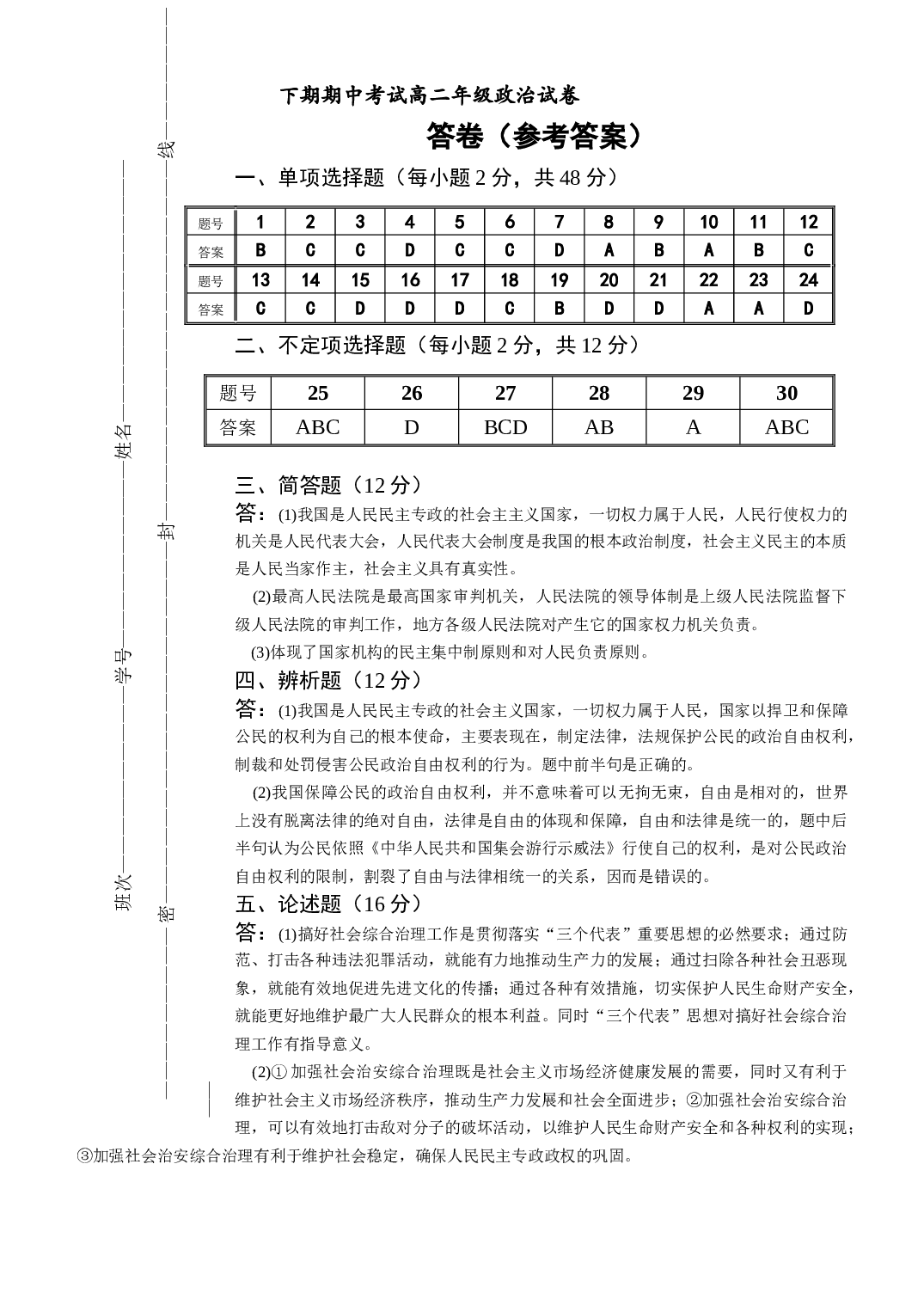 高二年级政治下期期中考试试卷.doc