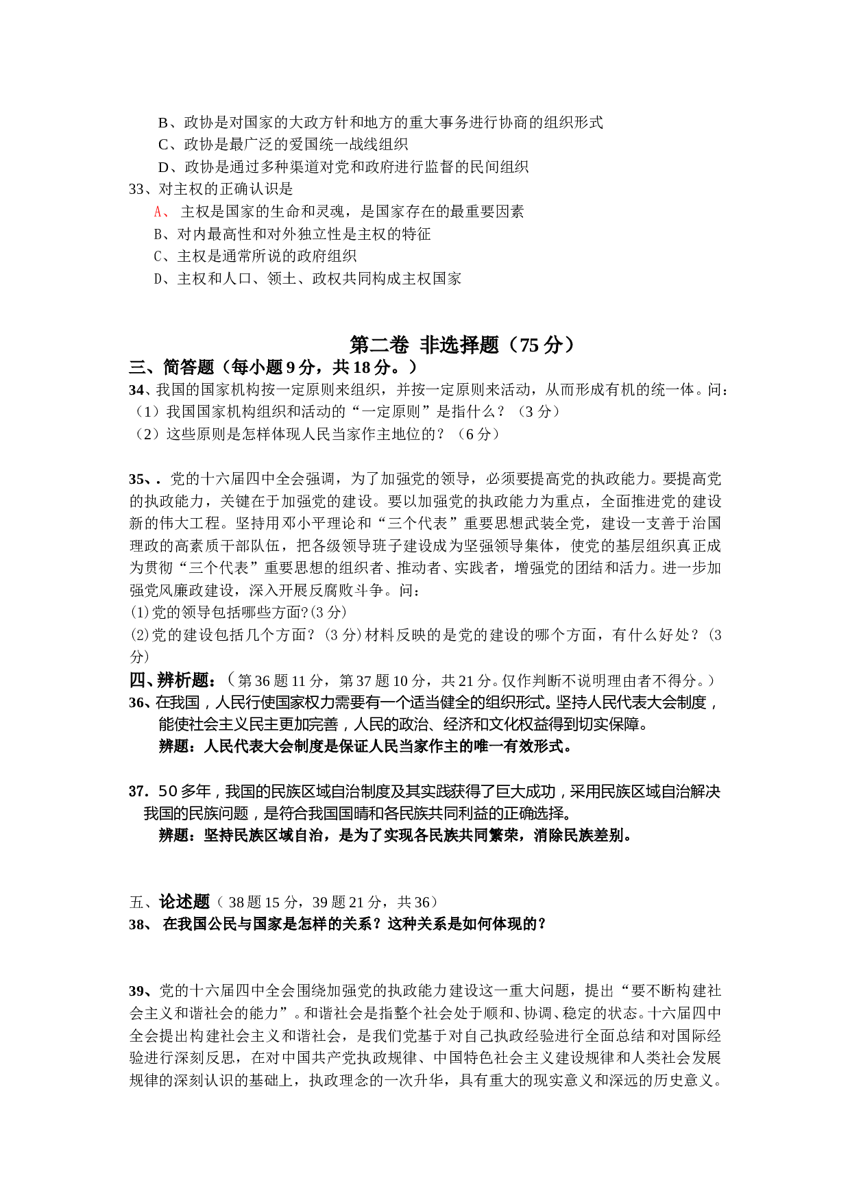 高二年级政治科第二学期期末考试题.doc