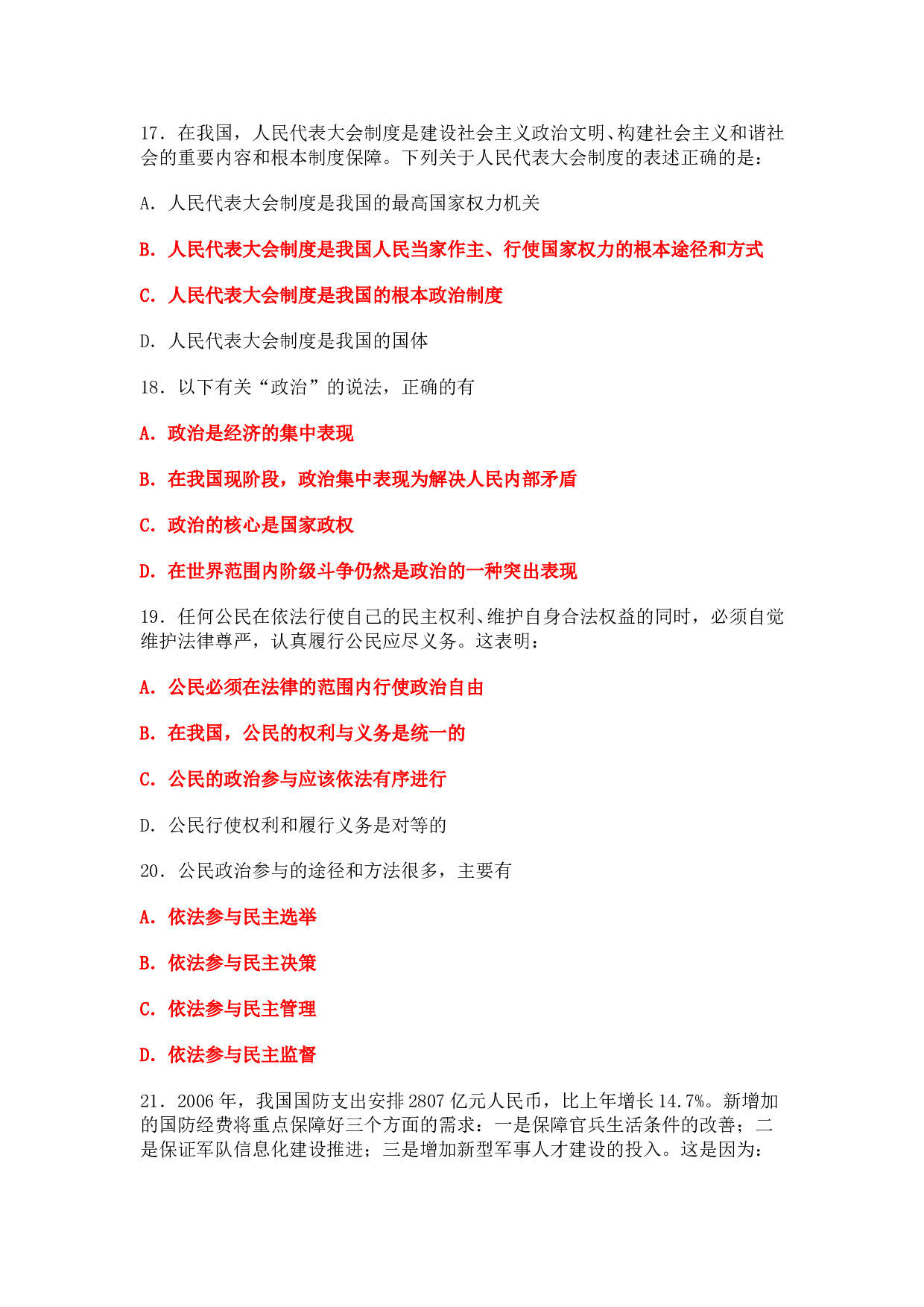 高二年级政治第一学期期末考试试卷.doc