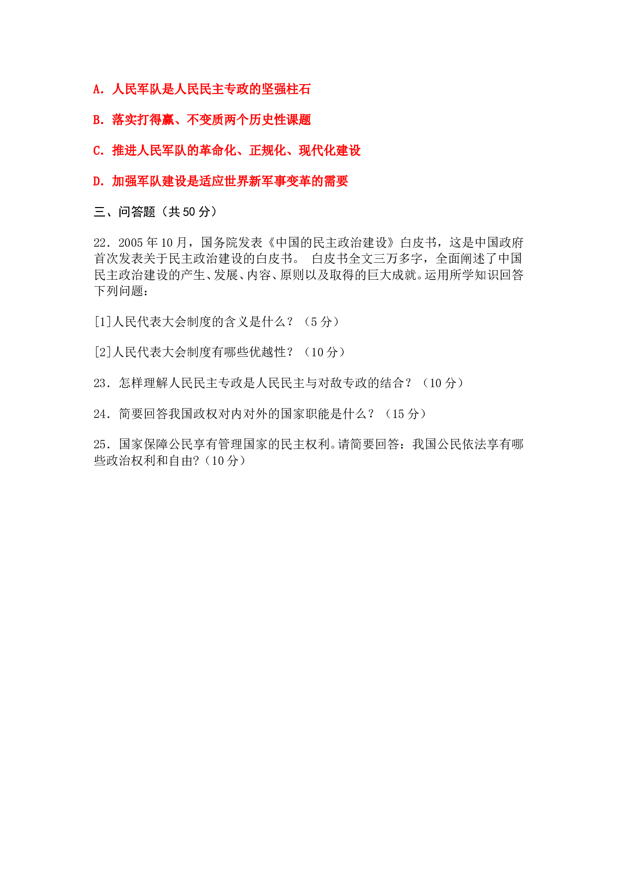 高二年级政治第一学期期末考试试卷.doc