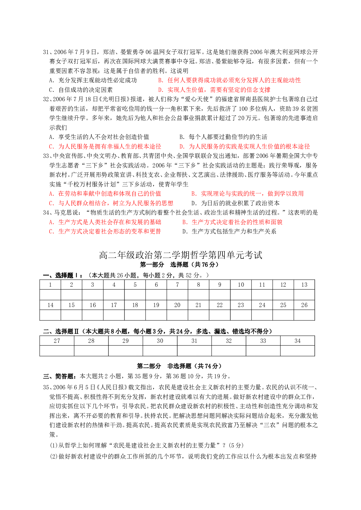 高二年级政治第二学期哲学第四单元考试.doc