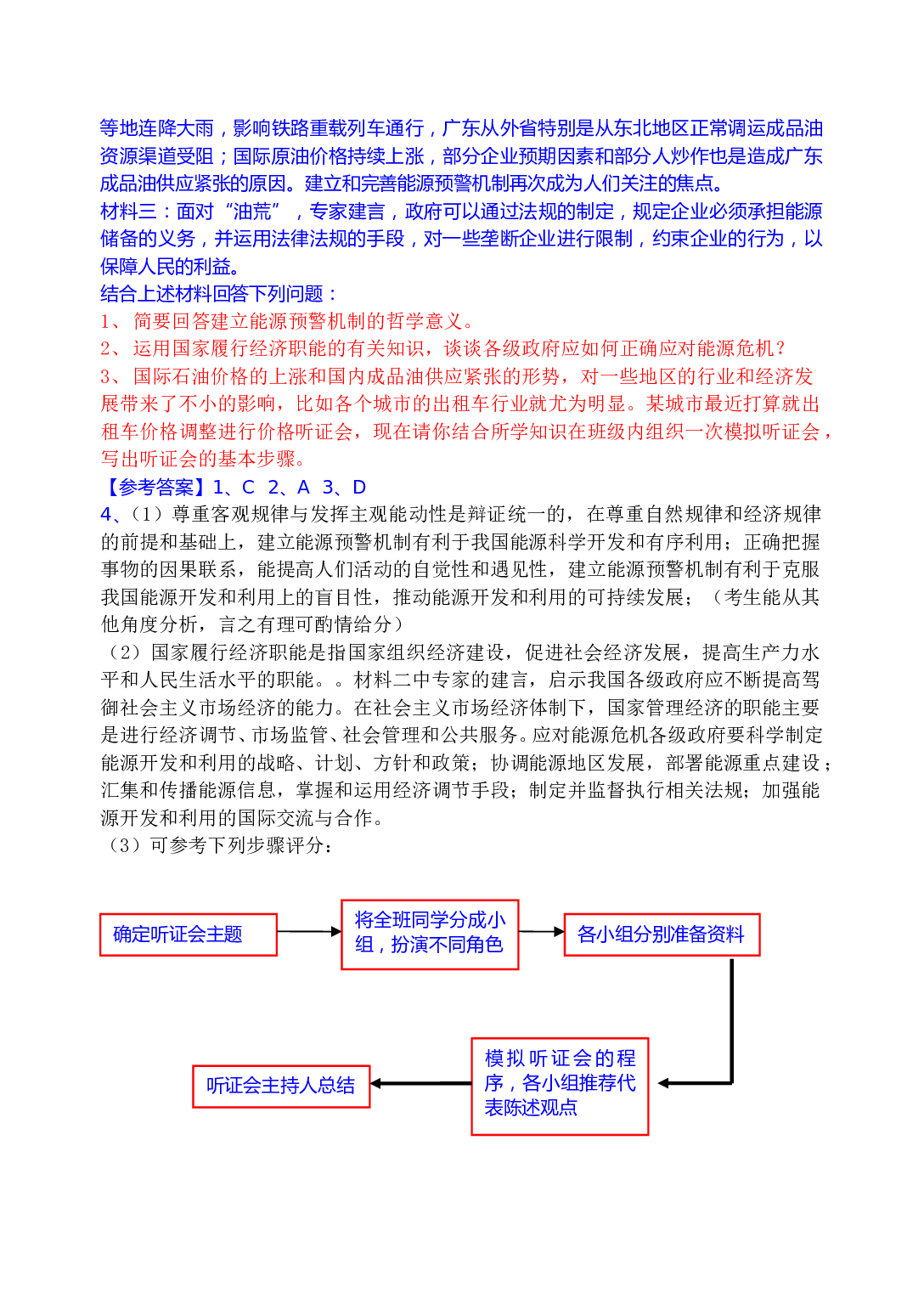 由粤沪等地＂油荒＂引发的理论思考.doc