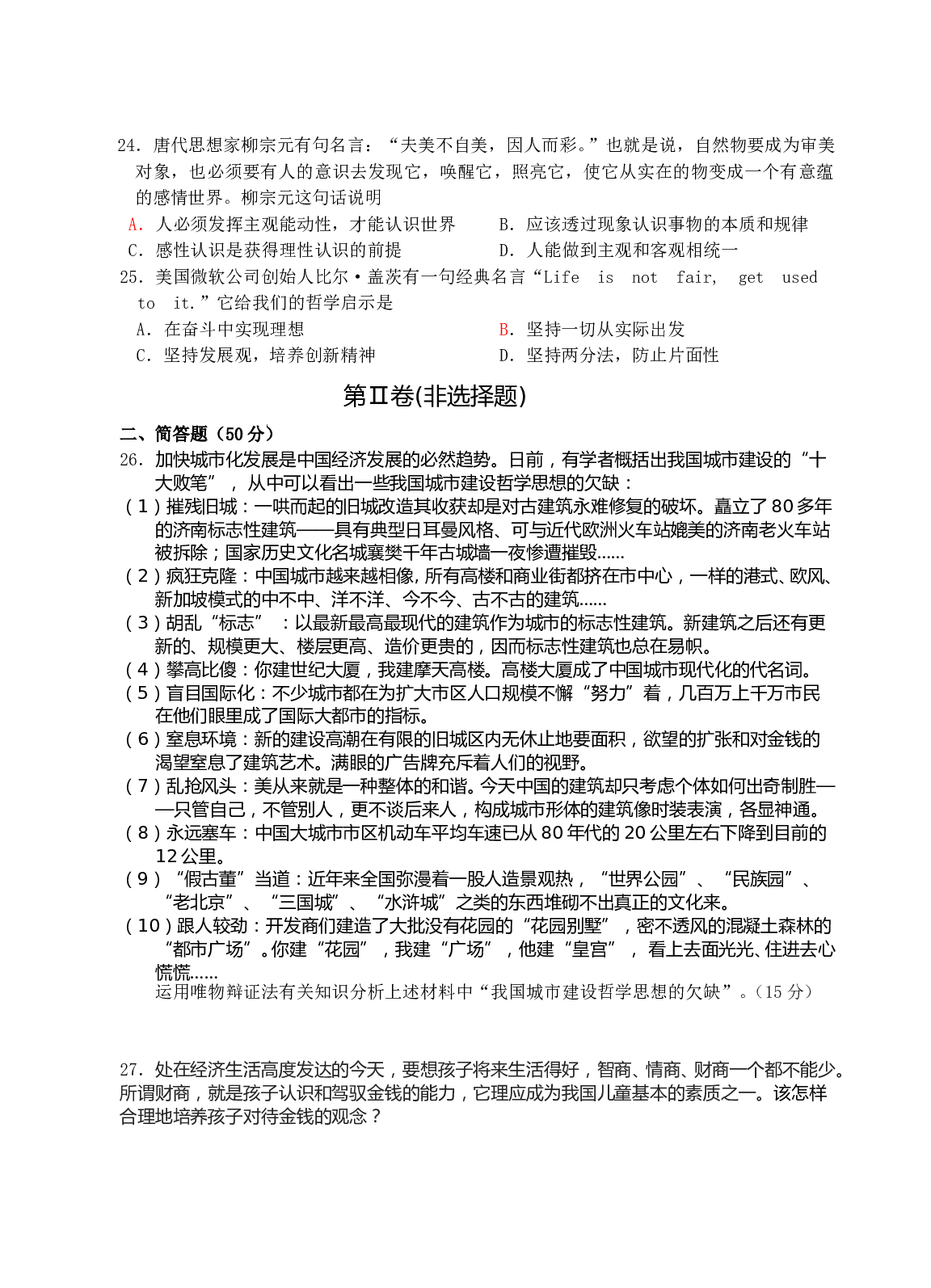 高二年级下学期期中考试政治试卷.doc