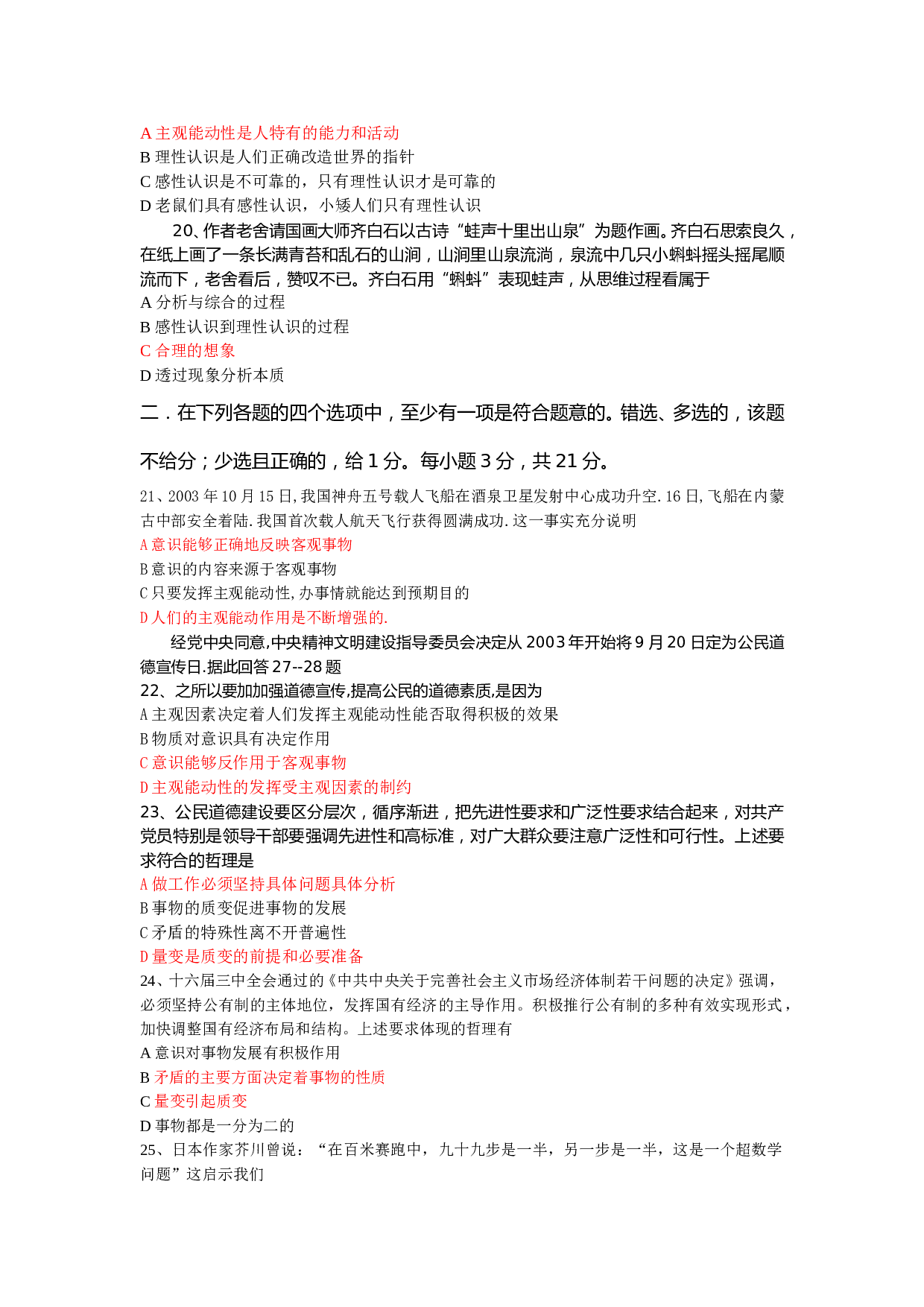 高二年级第一学期期末调研测试政治试卷.doc