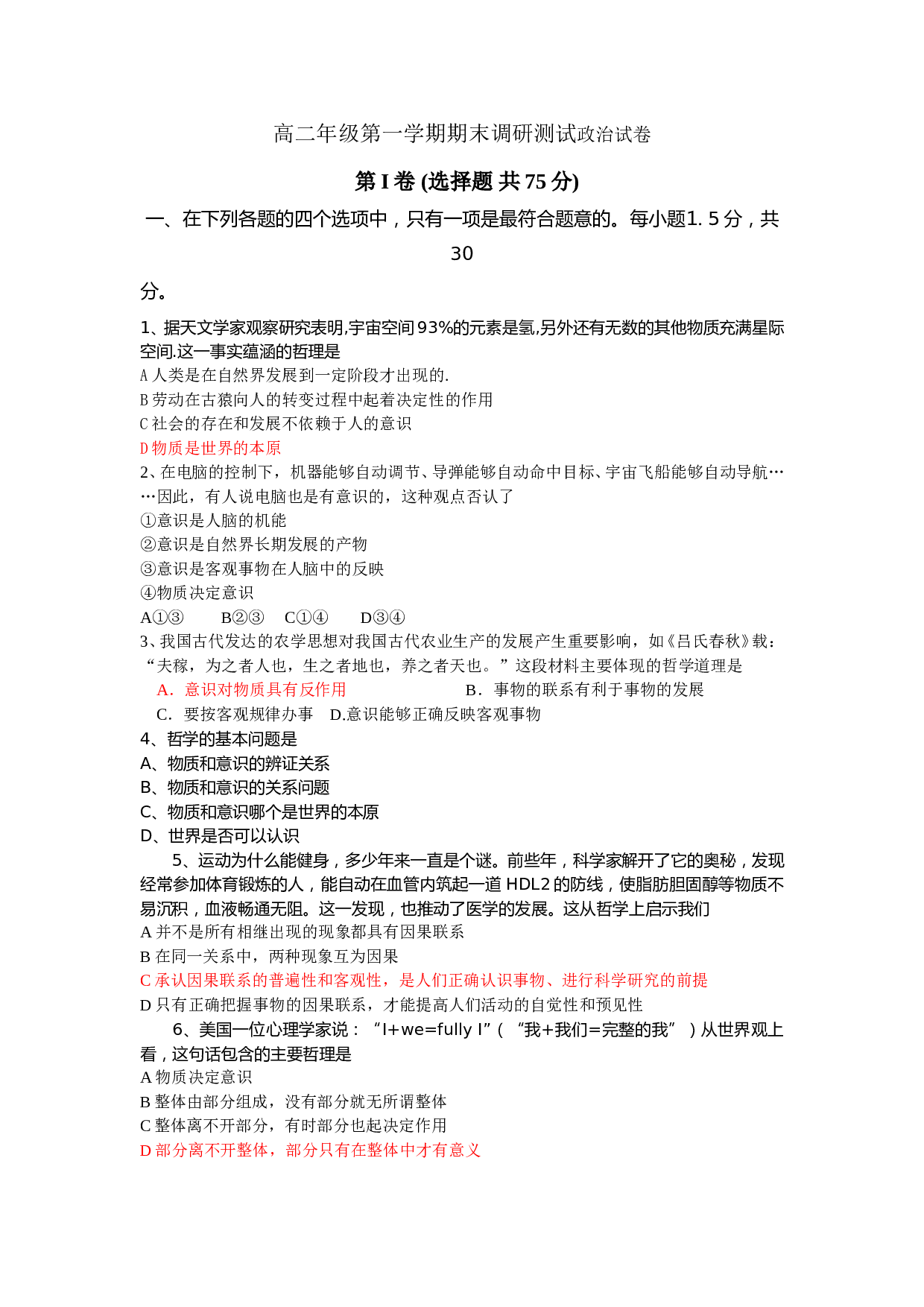 高二年级第一学期期末调研测试政治试卷.doc