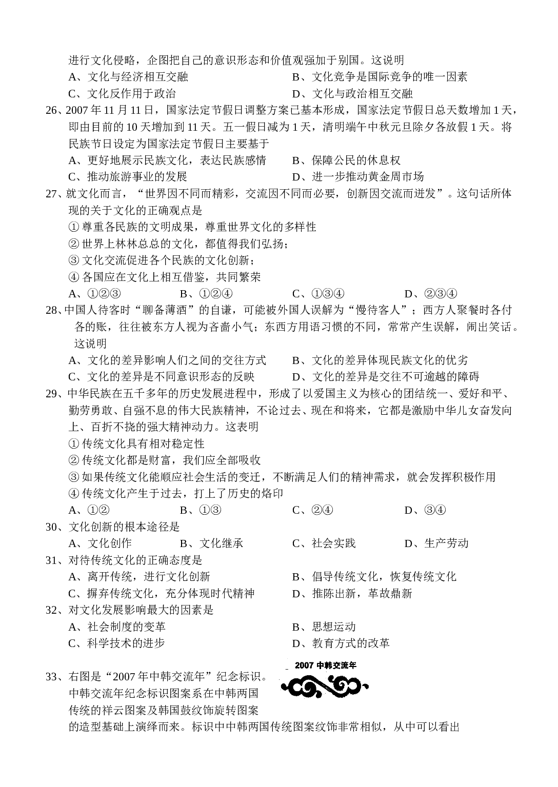 高二第一学期期末选修学科考试政治试卷.doc