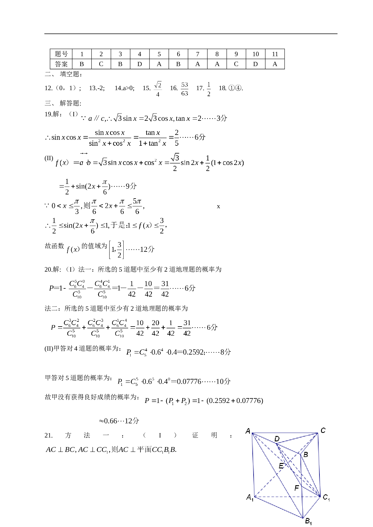 苏州中学高三数学综合训练（二）.doc