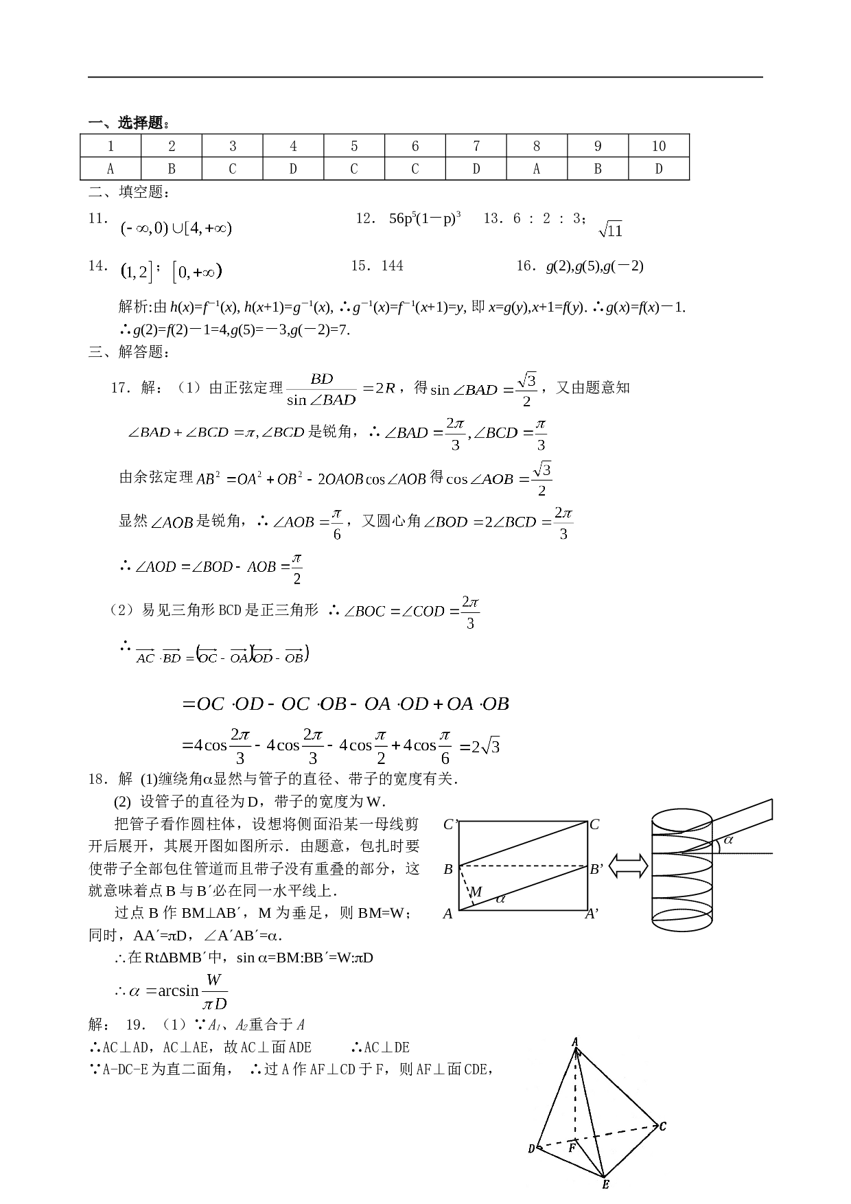 苏州中学高三数学综合训练（6）.doc