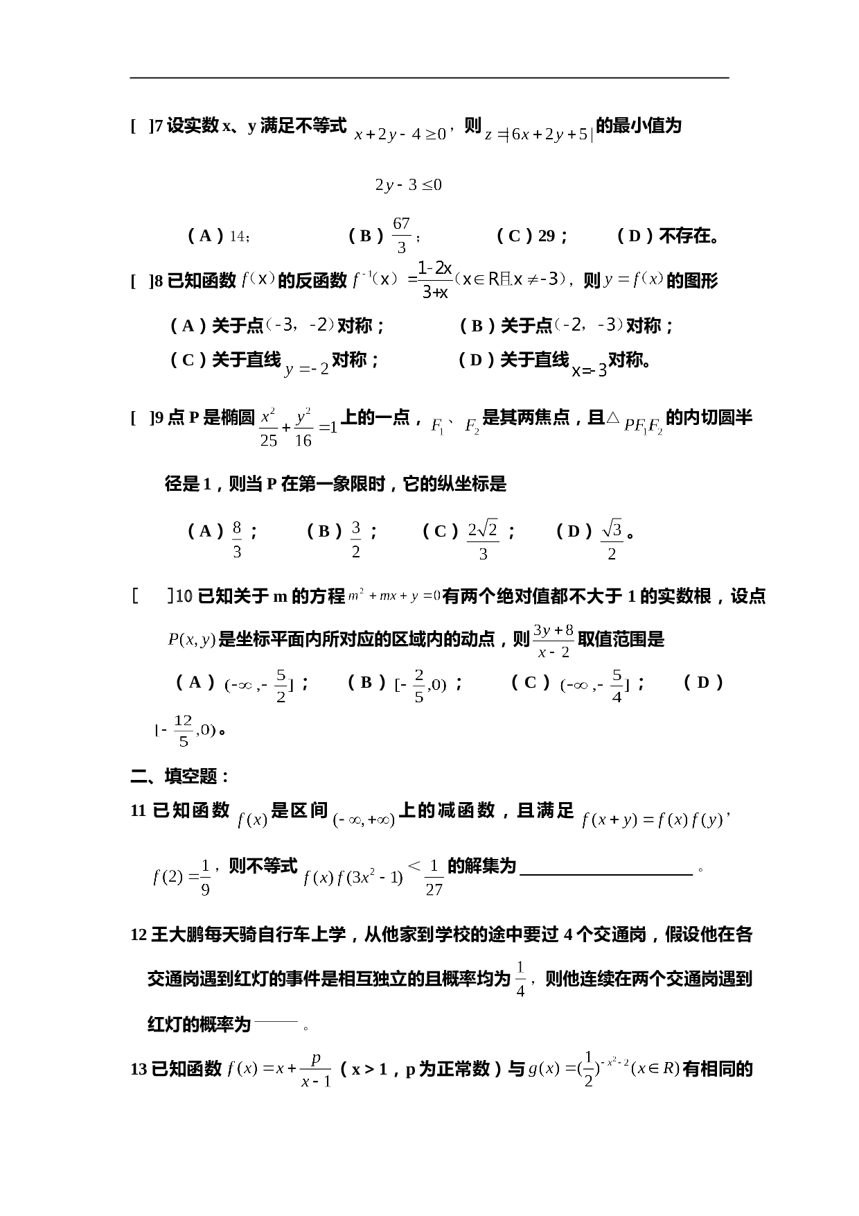 苏州中学 高三数学冲刺训练（四）（含答案）.doc