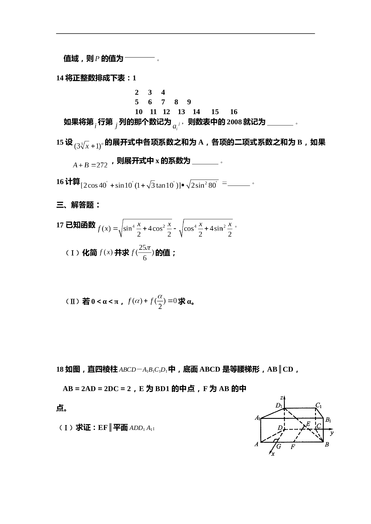 苏州中学 高三数学冲刺训练（四）（含答案）.doc