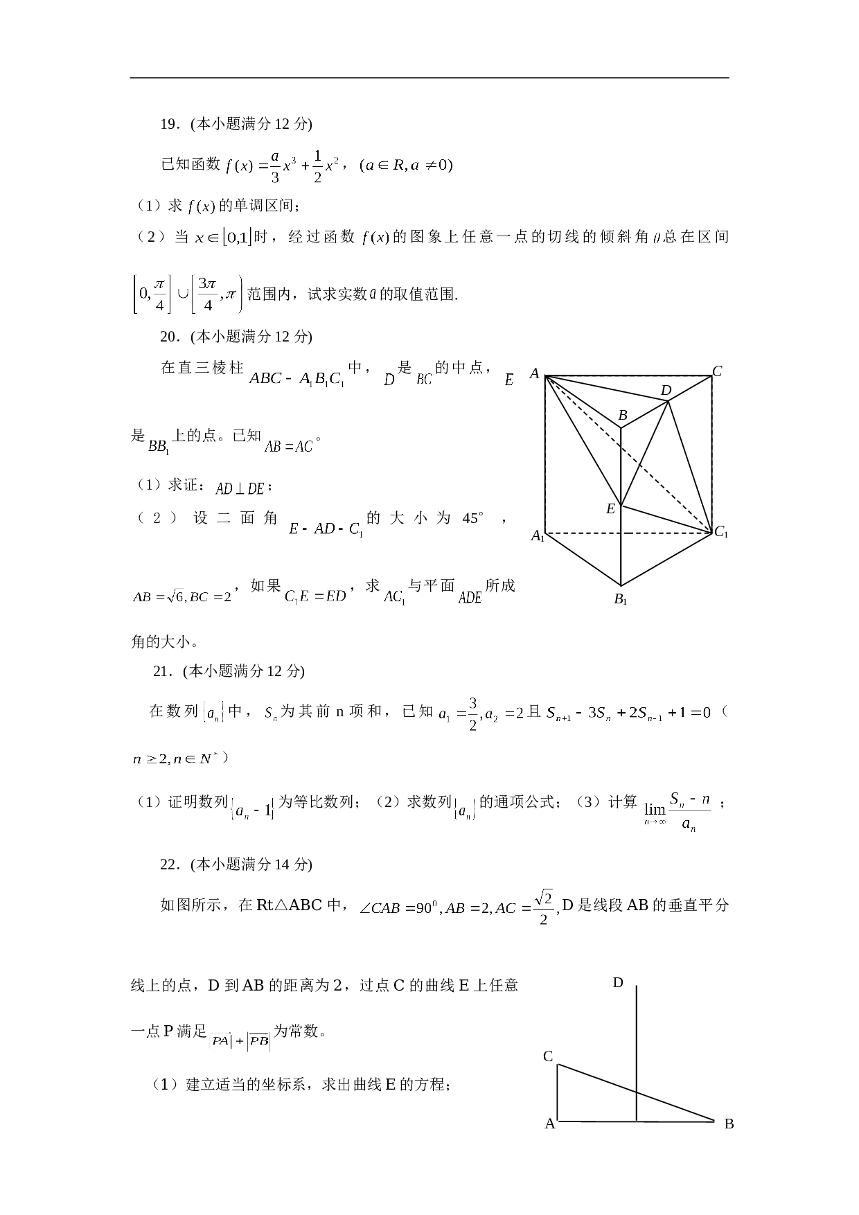 四校联考试题数学试题（理）.doc