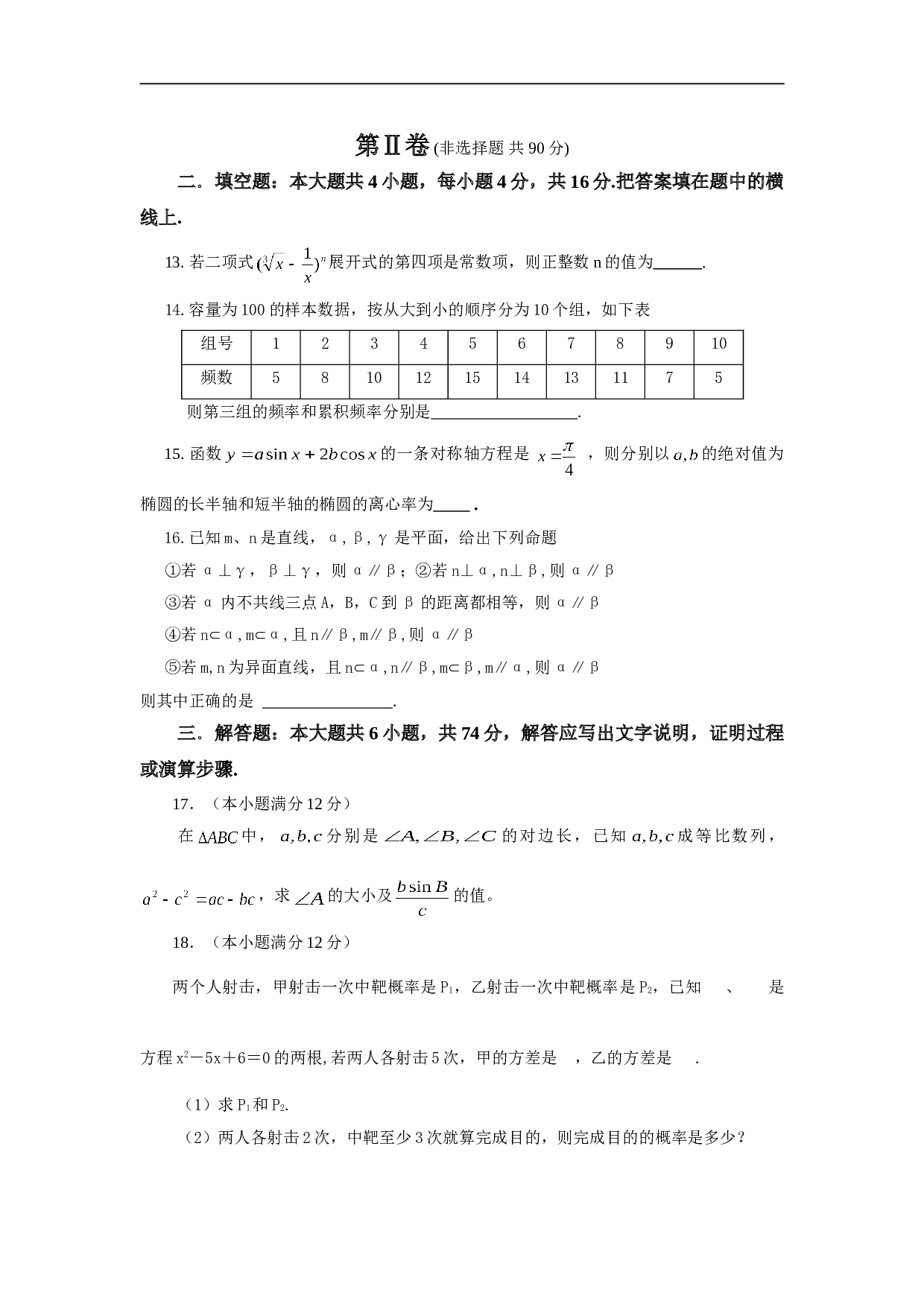 四校联考试题数学试题（理）.doc