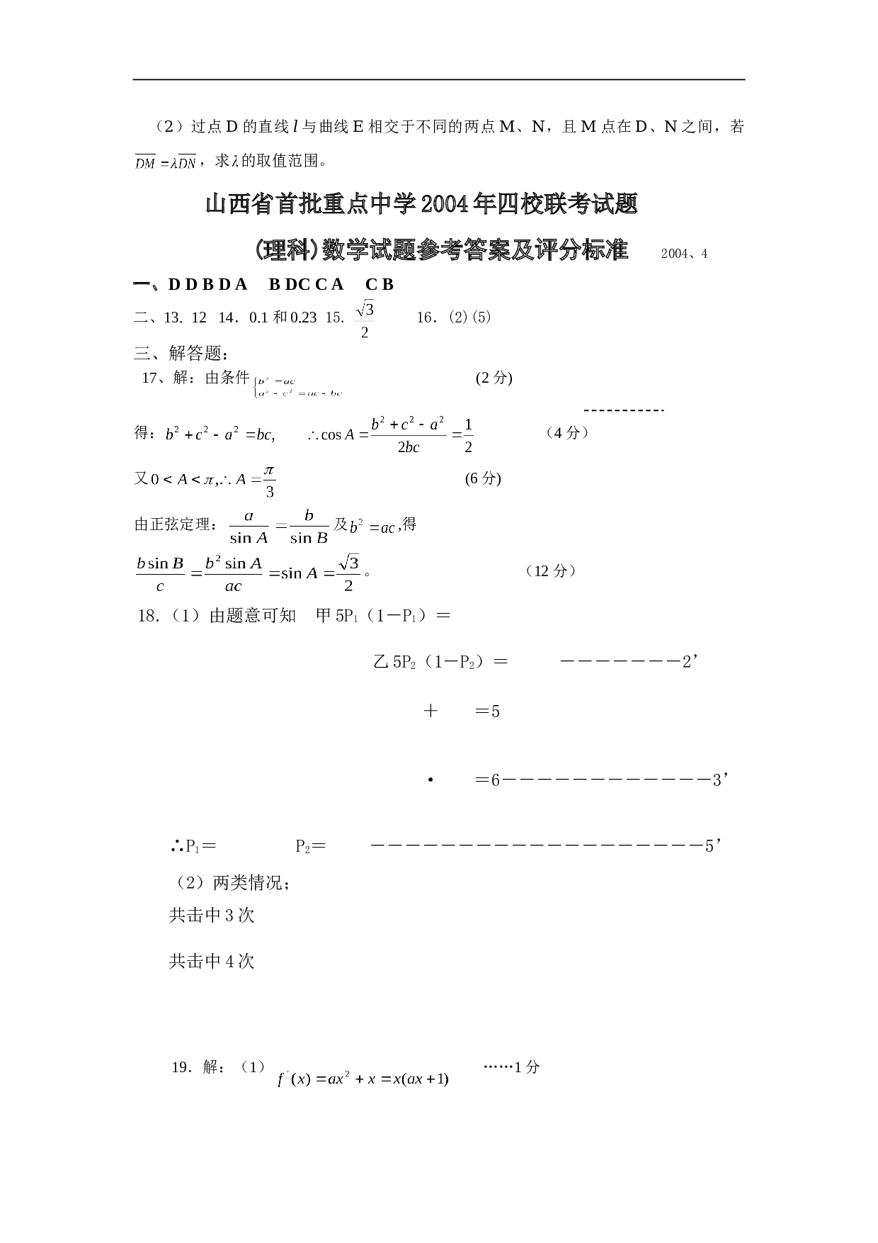 四校联考试题数学试题（理）.doc