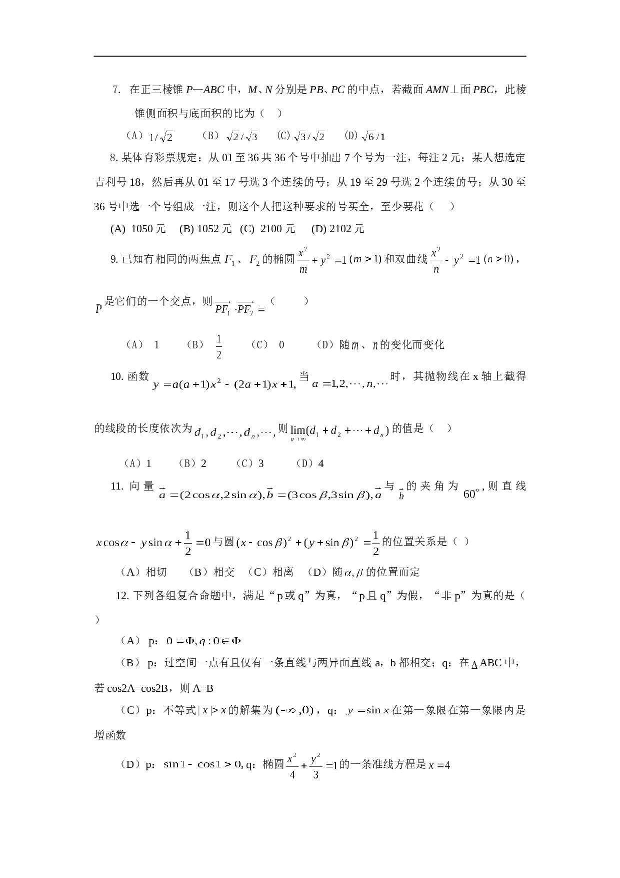 四校联考试题数学试题（理）.doc