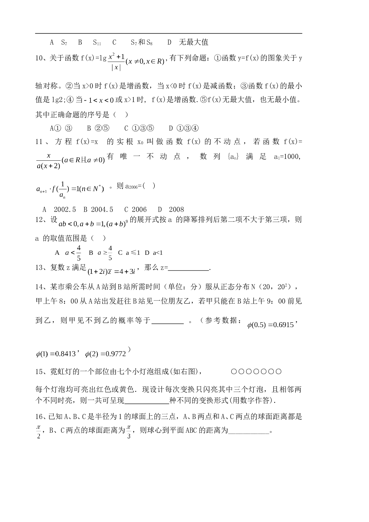 四川省泸县九中高考适应性考试数学（理科）.doc