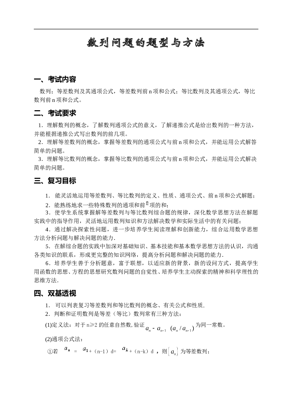 数列问题的题型与方法[上学期]江苏教育版.doc