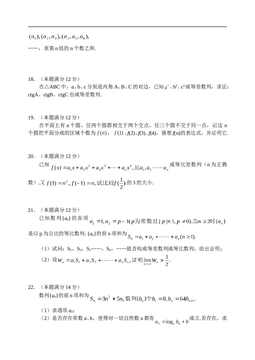 上学期 高中学生学科素质训练 高三数学测试题&mdash;数列、数学归纳法（7）.doc