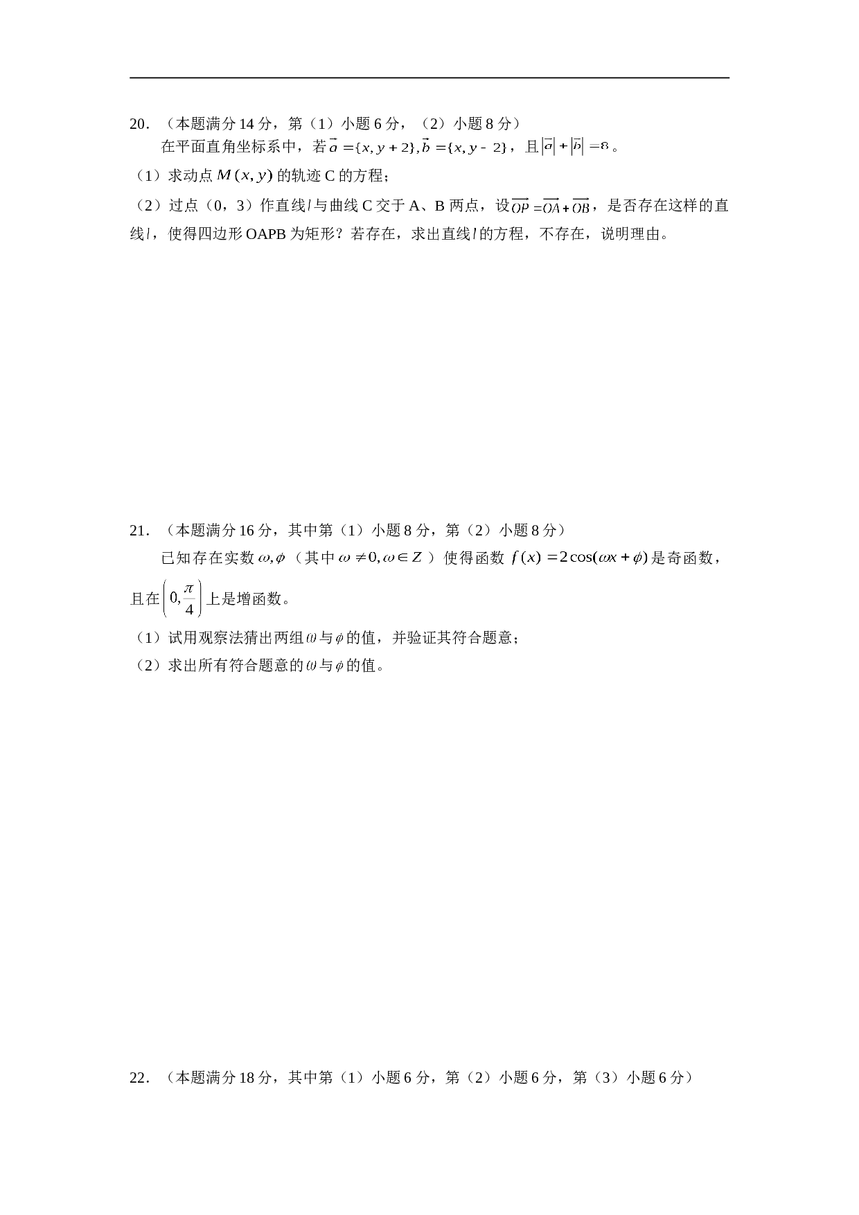 上海市十校（高三）数学测试[下学期]上海教育版.doc