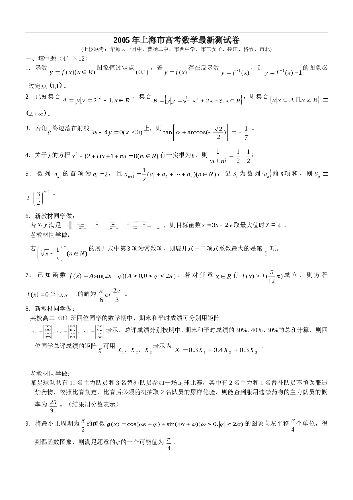 上海市高考数学最新测试卷.doc