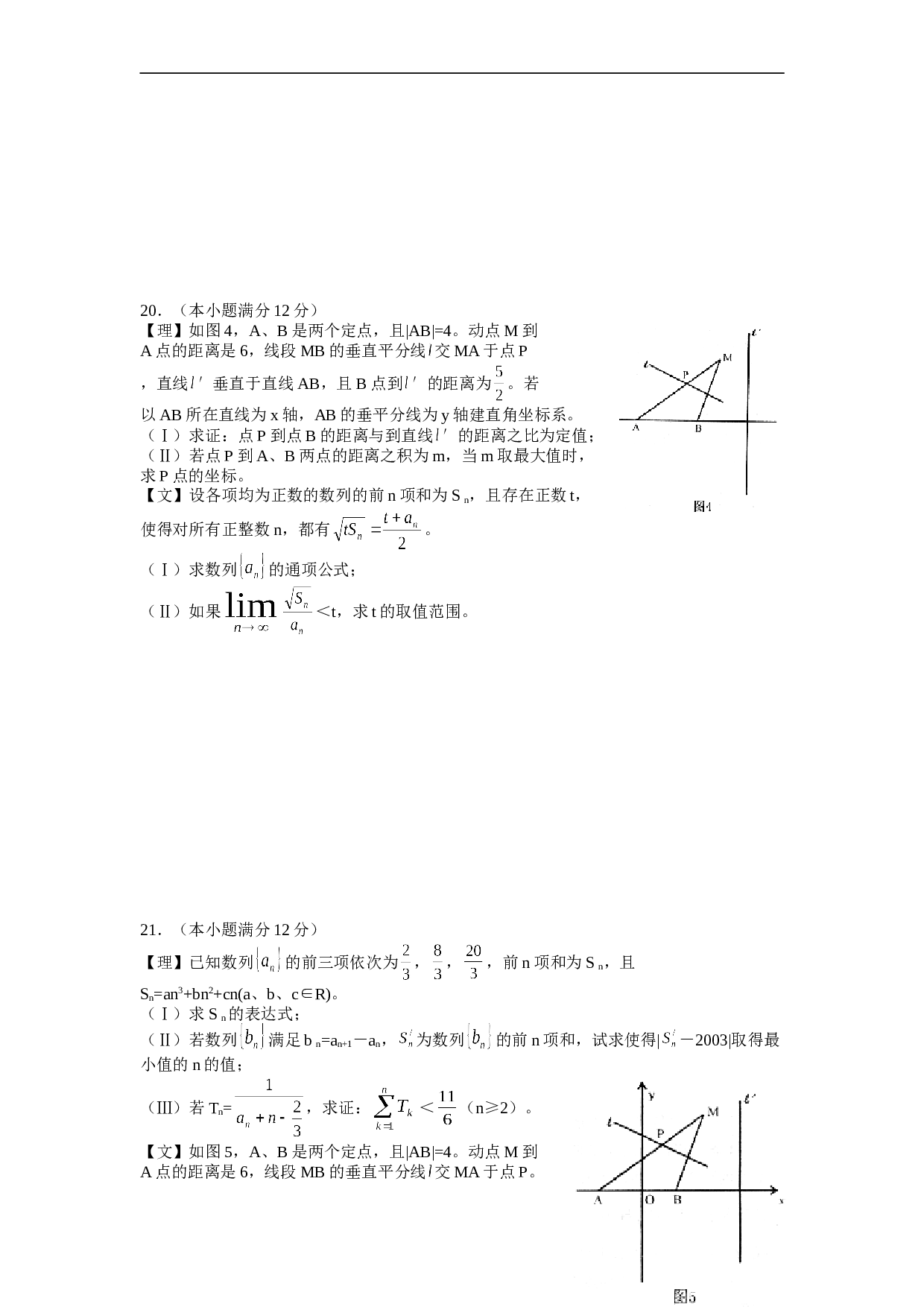 陕西远东一中 高考数学模拟(四) 国防科技工业.doc