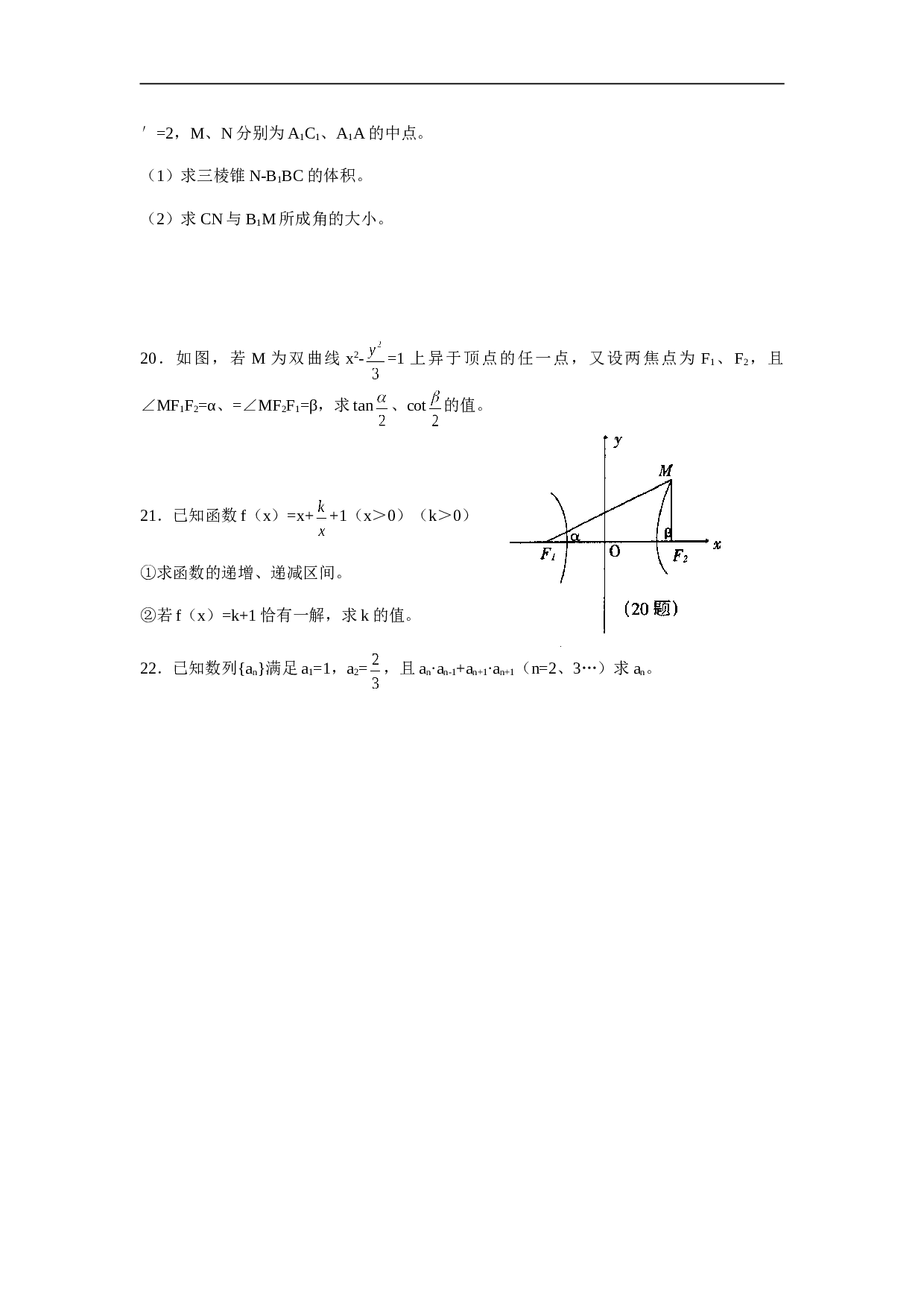 山东曲阜一中02-03年高考数学（理科）基础知识总结卷.doc