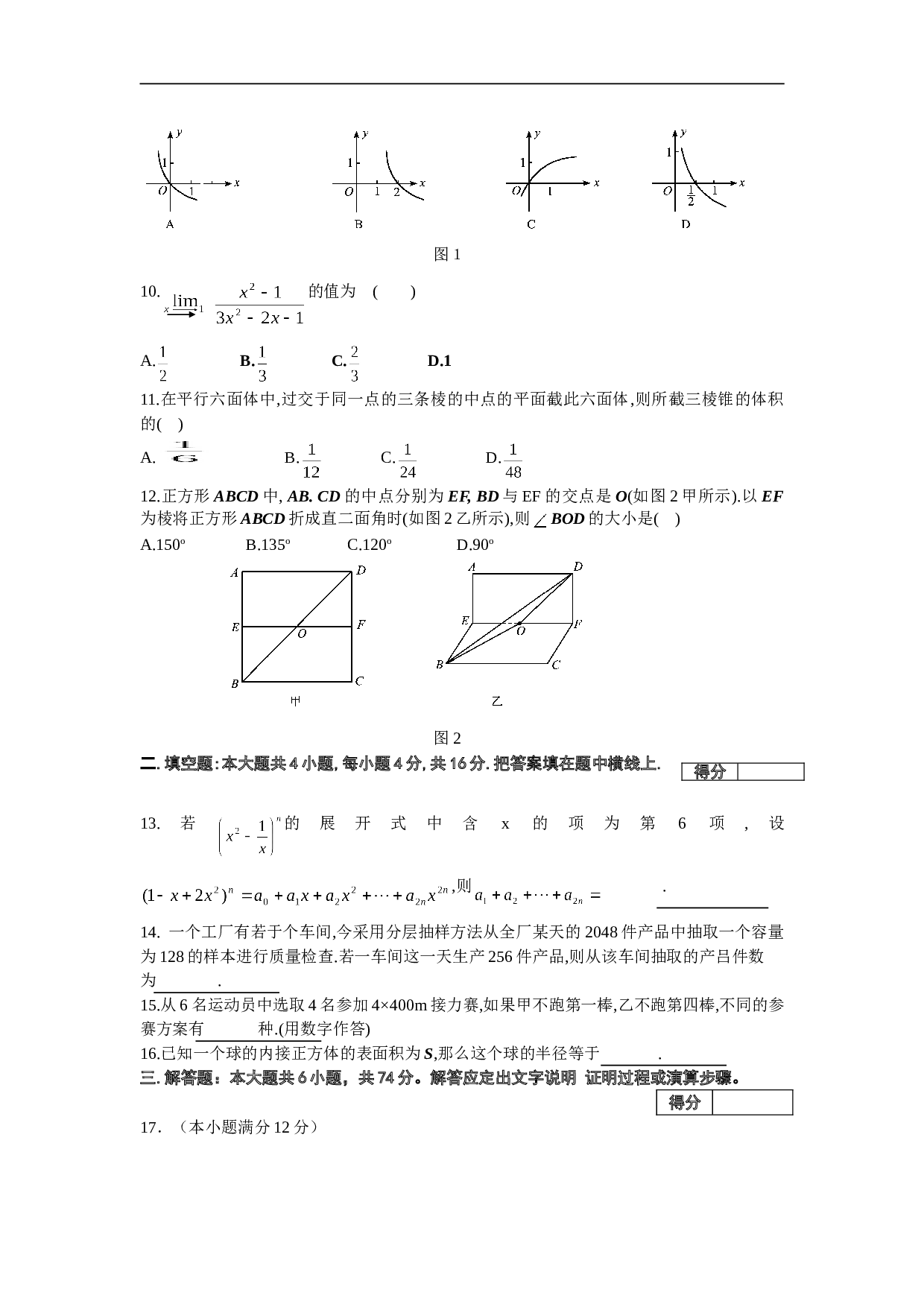 全国重点中学临考仿真试卷数学（第一模拟）.doc