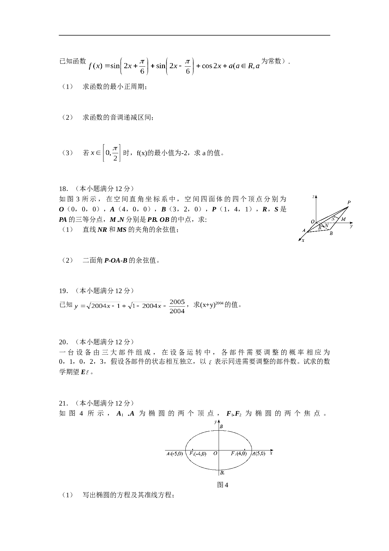 全国重点中学临考仿真试卷数学（第一模拟）.doc