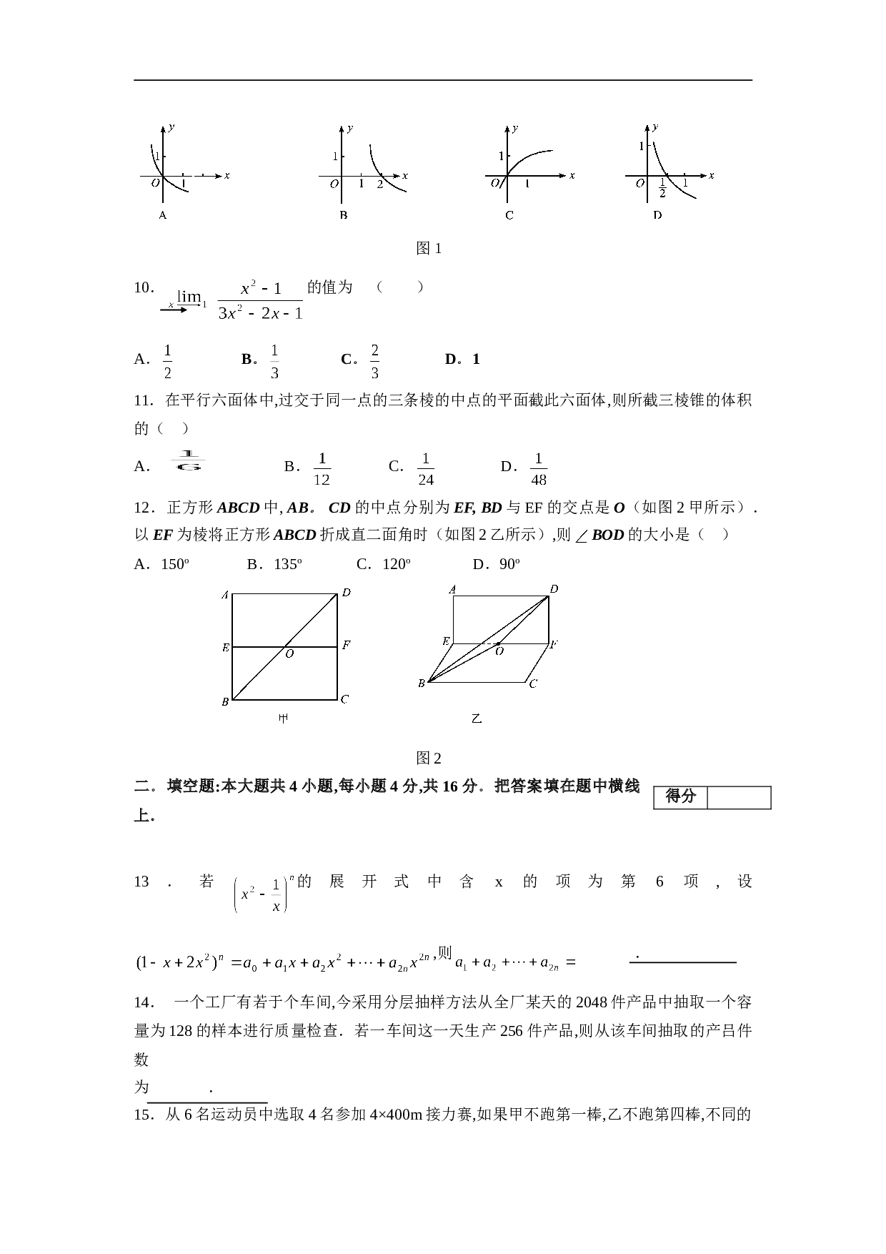 全国重点中学高考模拟数学试卷（1）.doc