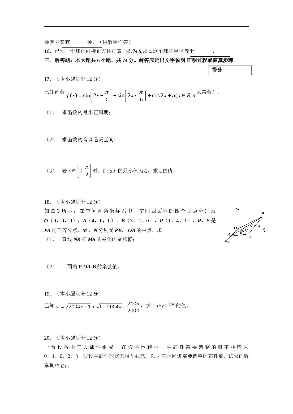 全国重点中学高考模拟数学试卷（1）.doc