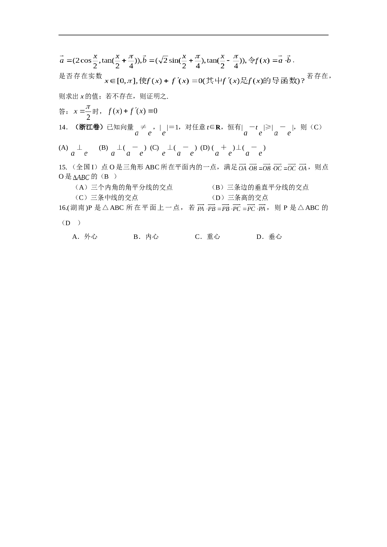 全国各地高考试题分类解析（平面向量).doc