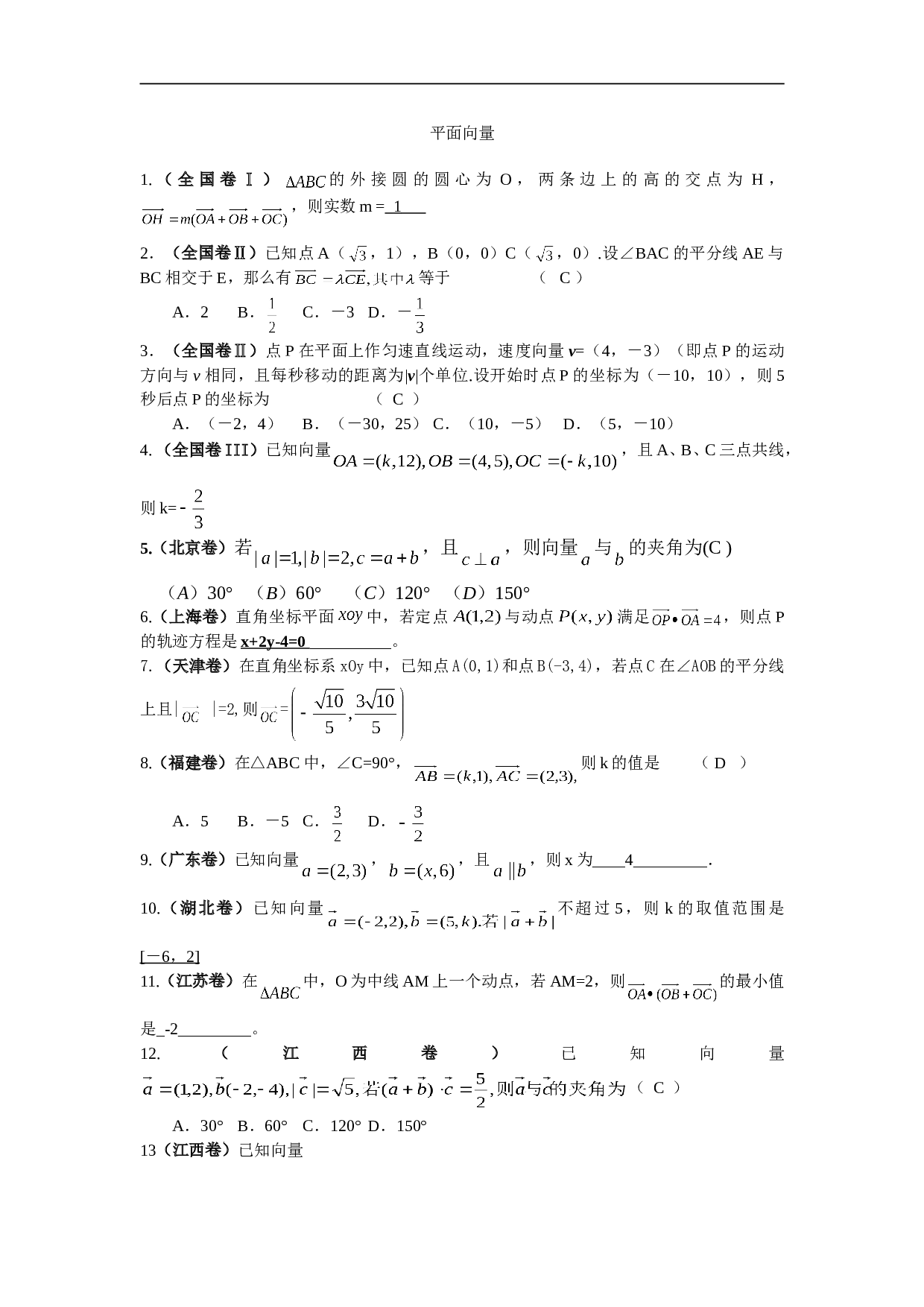全国各地高考试题分类解析（平面向量).doc