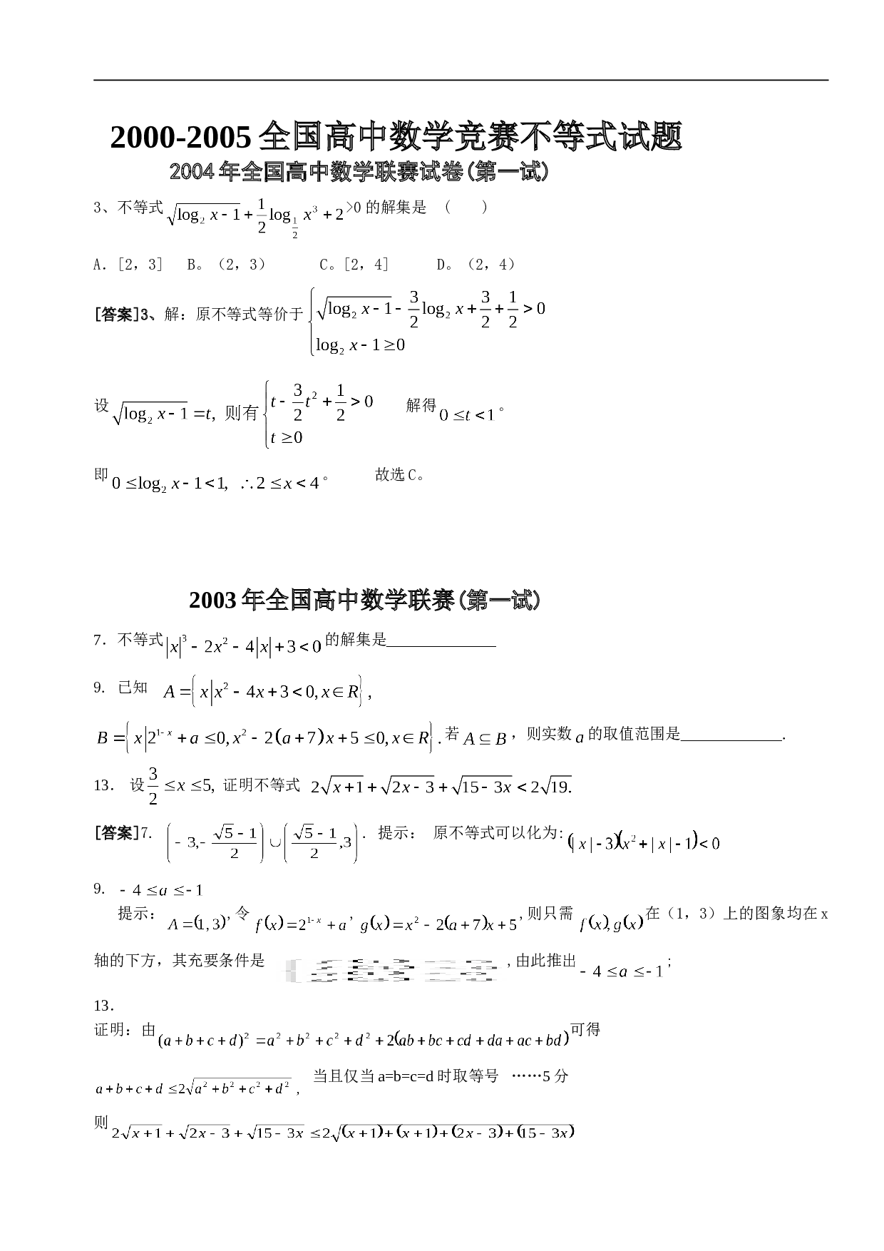 全国高中数学竞赛不等式试题.doc