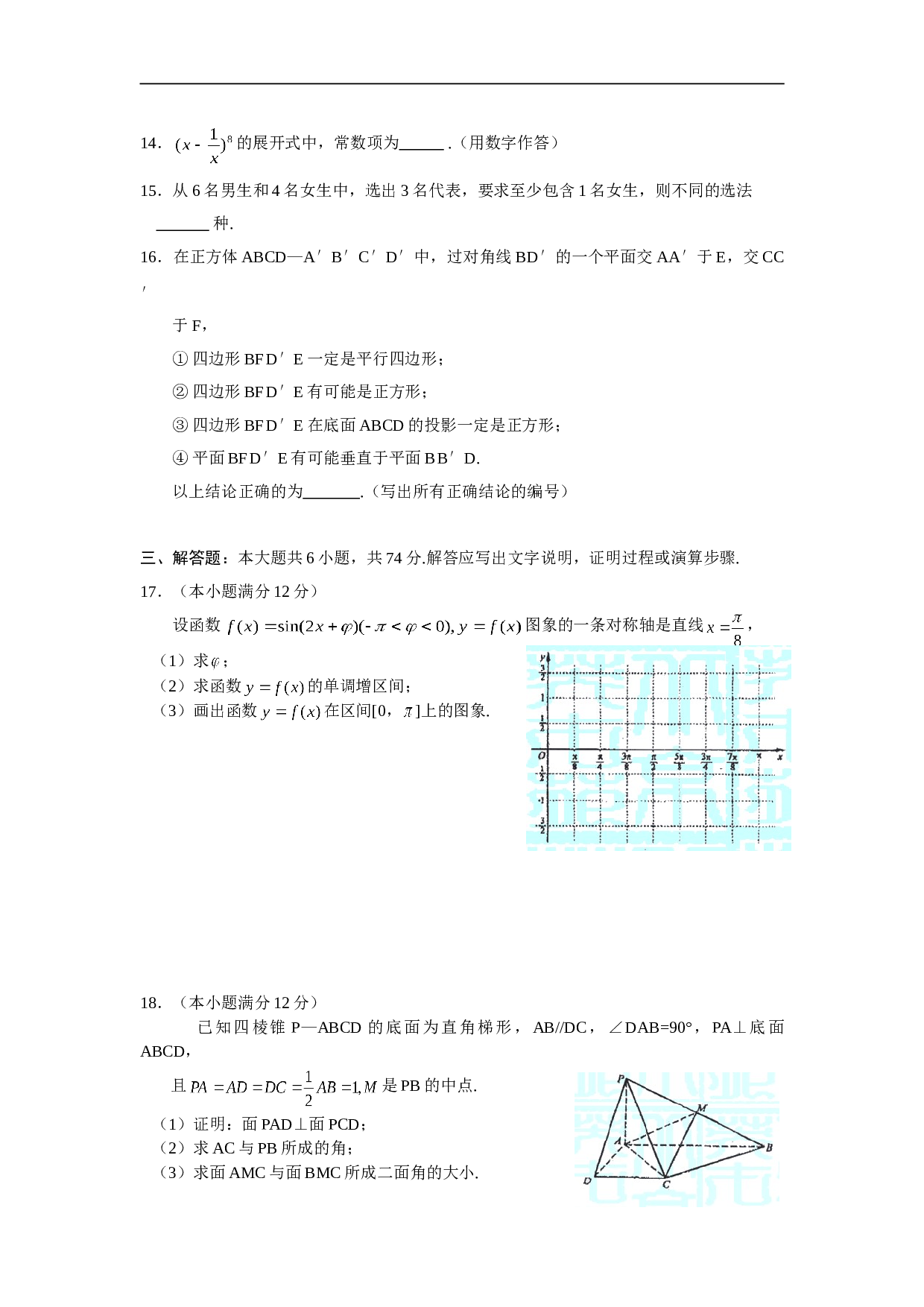 普通高等学校招生全国统一考试文科数学（安徽卷）.doc