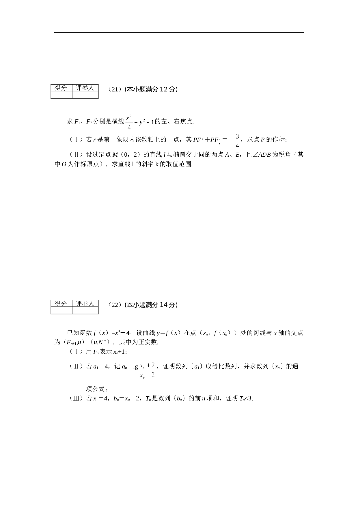 普通高等学校招生全国统一考试数学（四川文科）.doc