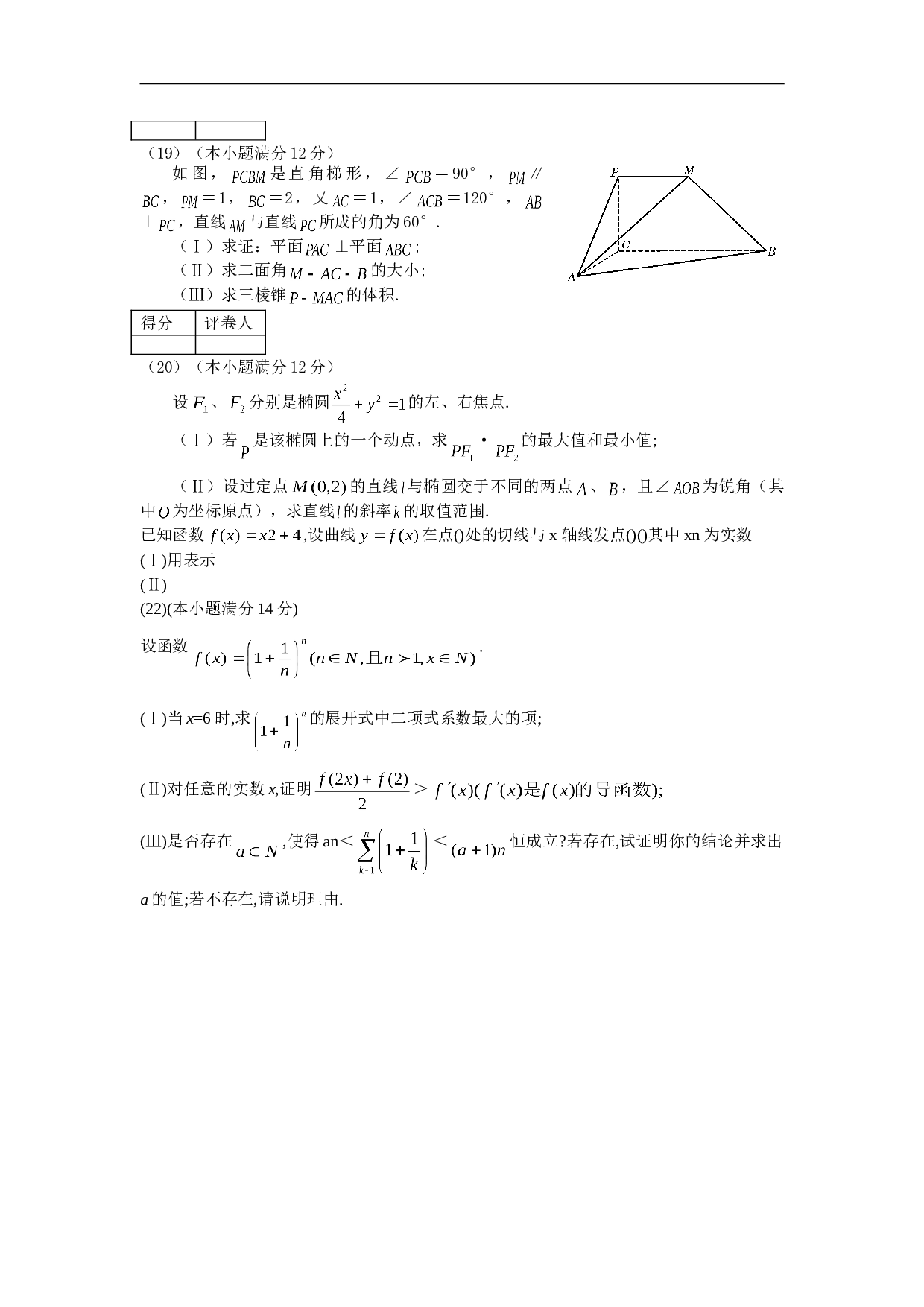 普通高等学校招生全国统一考试数学（四川理科）（word版）.doc