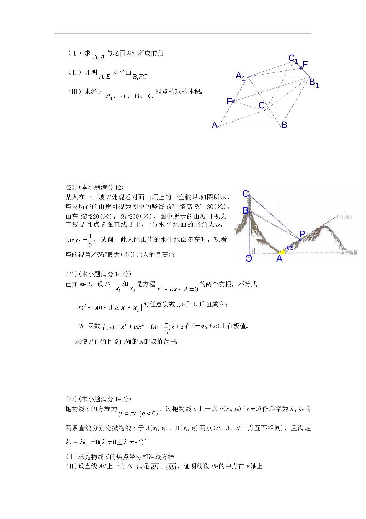 普通高等学校招生全国统一考试数学及答案（天津卷.文）.doc