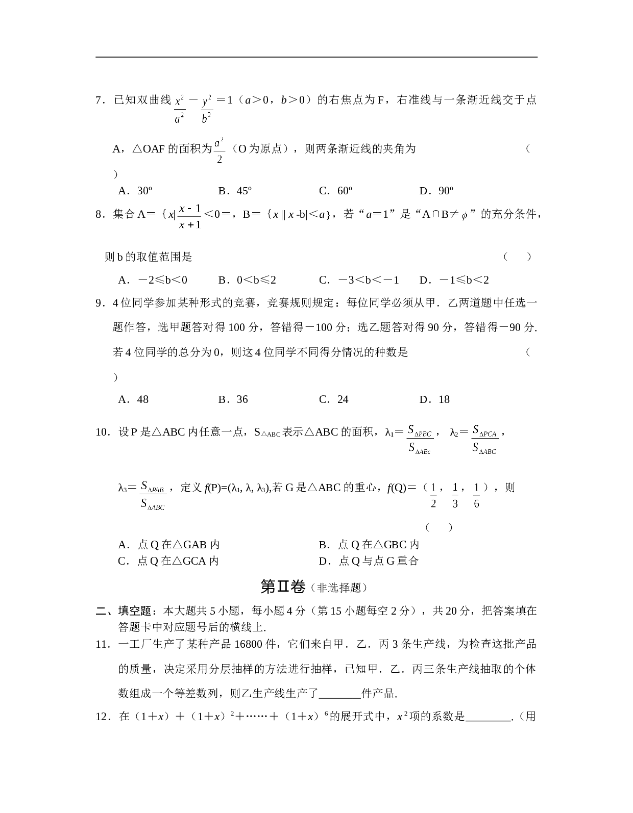 普通高等学校招生全国统一考试数学及答案（湖南卷&middot;理）.doc