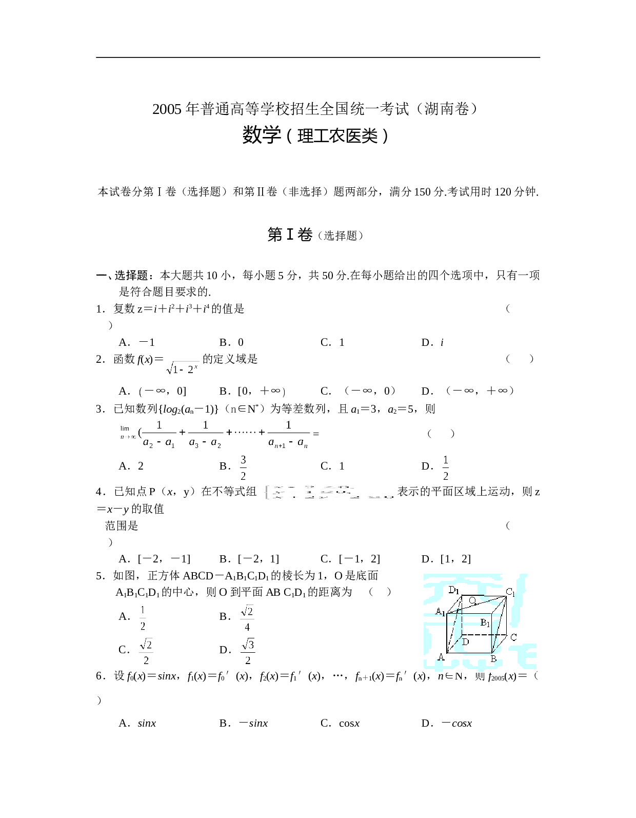 普通高等学校招生全国统一考试数学及答案（湖南卷&middot;理）.doc