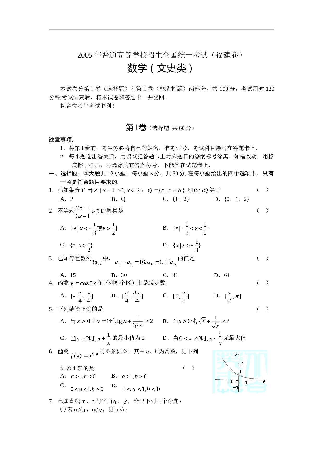 普通高等学校招生全国统一考试数学及答案（福建卷.文）.doc