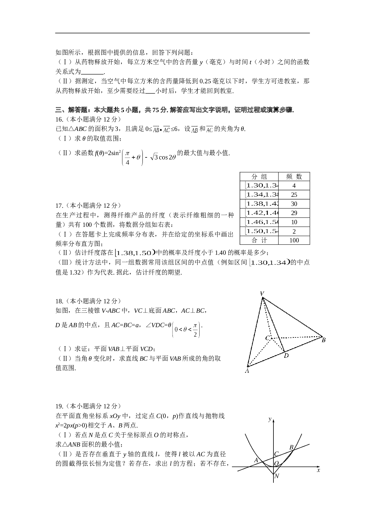 普通高等学校招生全国统一考试（湖北卷） 数      学（理工农医类）.doc