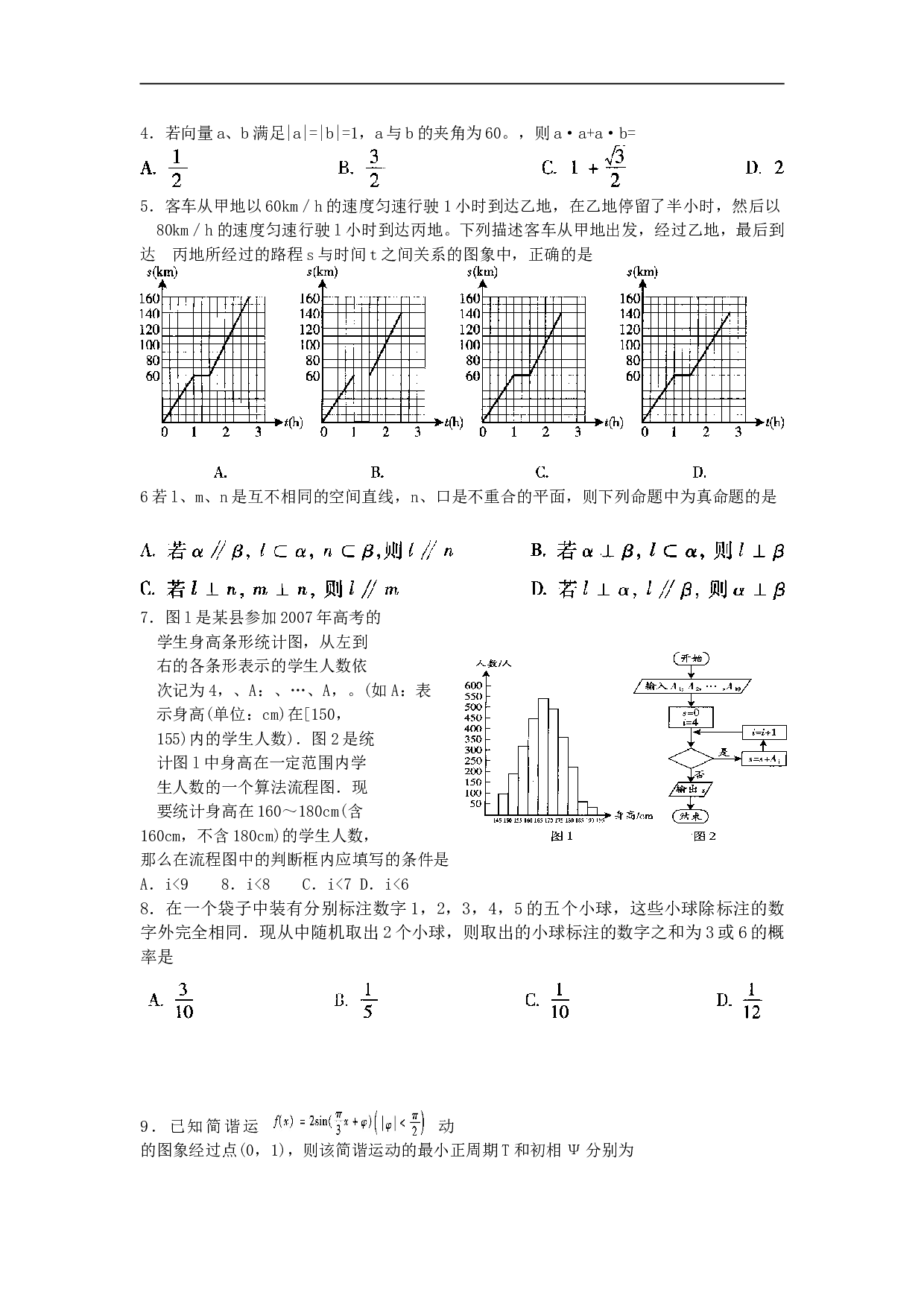 普通高等学校招生全国统一考试(广东卷)   数学(文科).doc