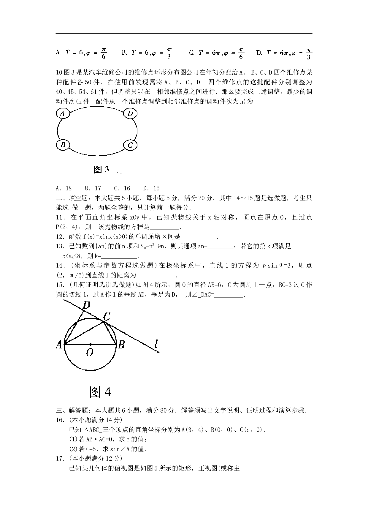 普通高等学校招生全国统一考试(广东卷)   数学(文科).doc