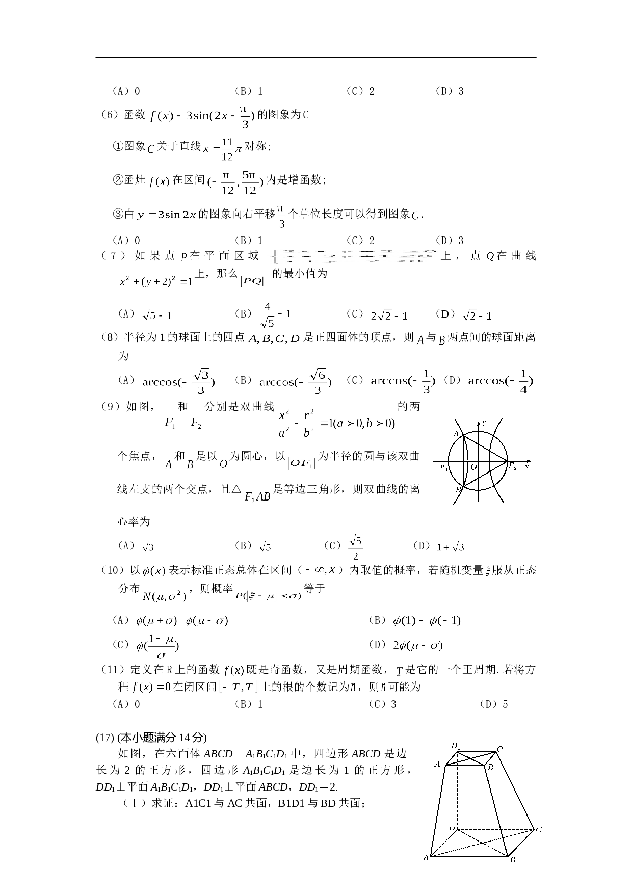 普通高等学校招生考试安徽理科数学卷 数  学（理科）.doc