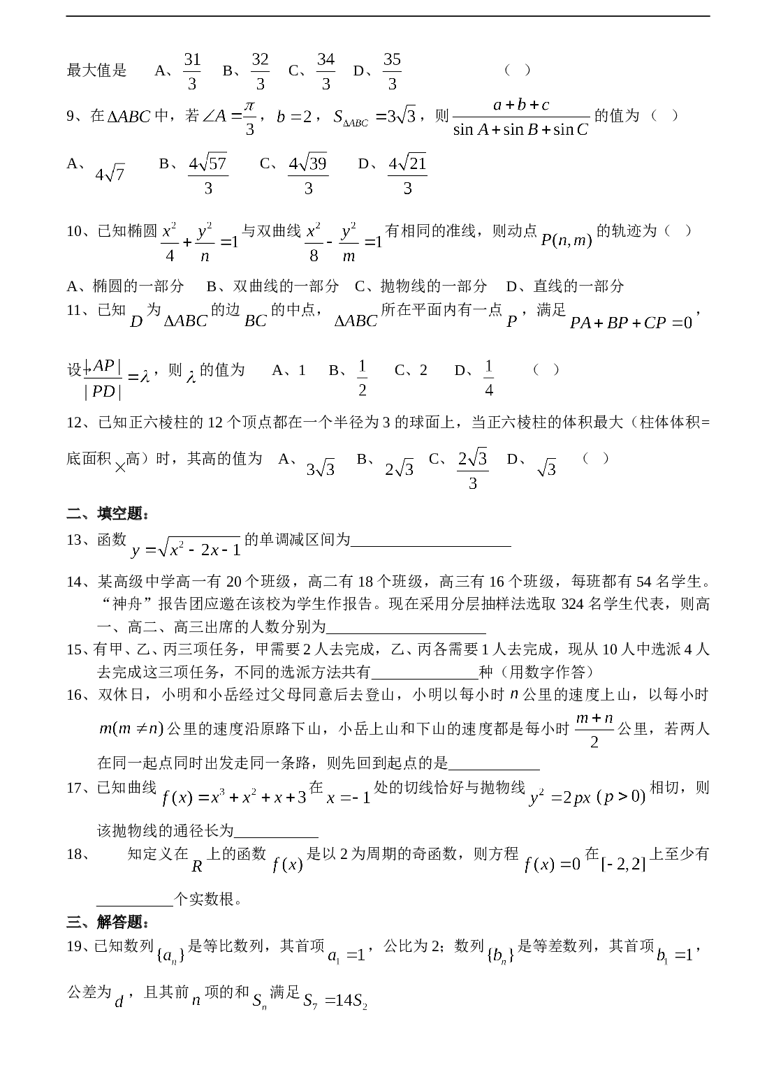 南通四县市高三联合考试（数学试题）.doc