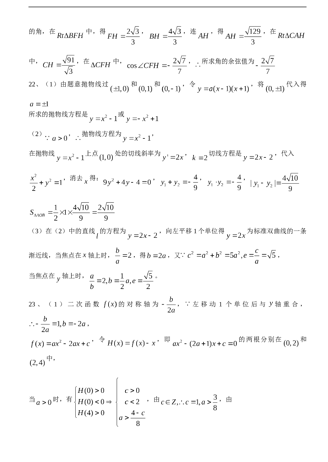 南通四县市高三联合考试（数学试题）.doc