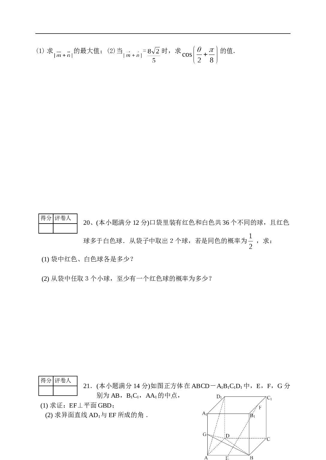 南通市九校（学科基地）联考数学试卷.doc